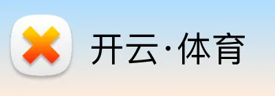 开云·体育 品牌标识